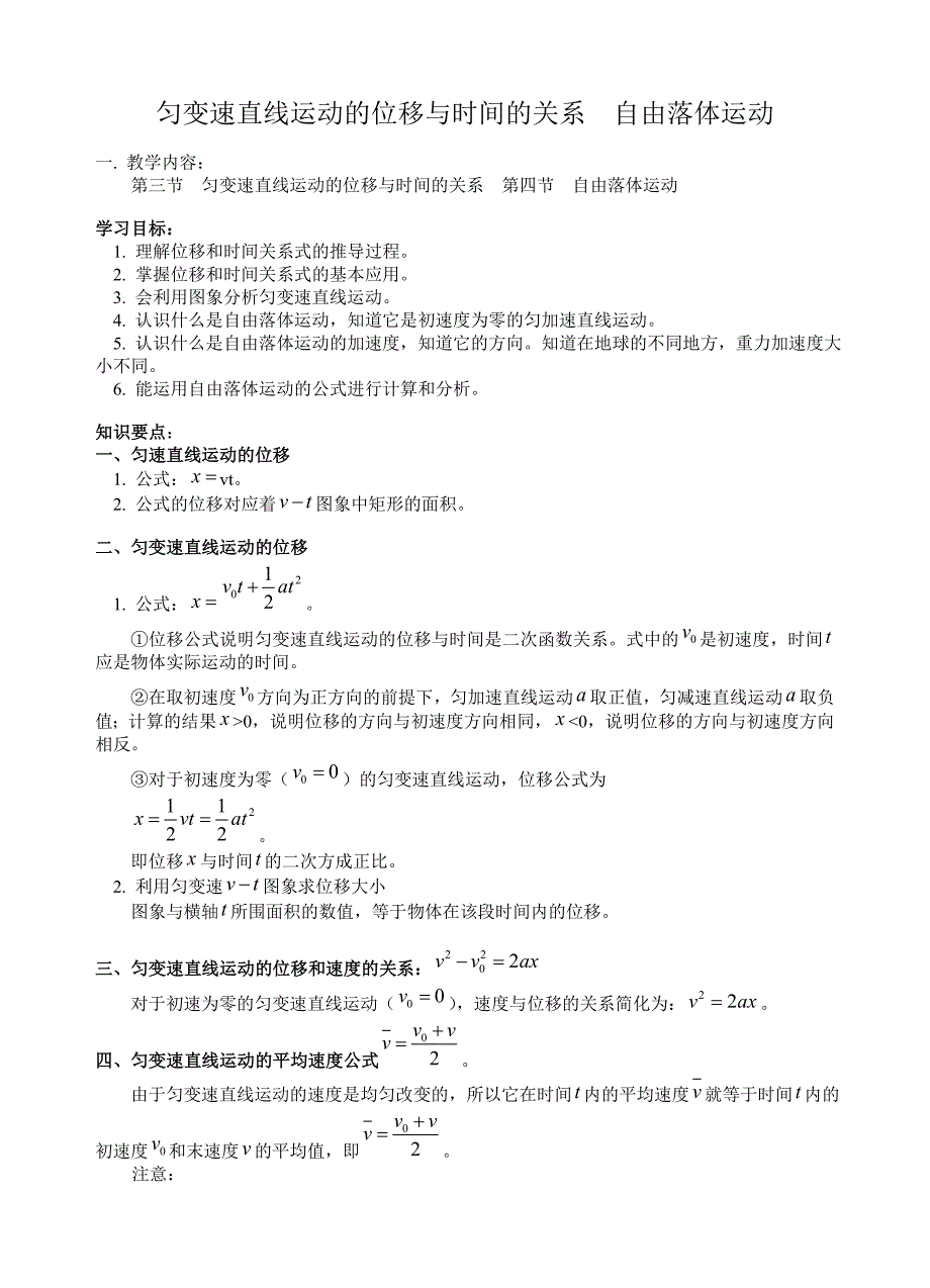 5.匀变速直线运动自由落体运动_第1页