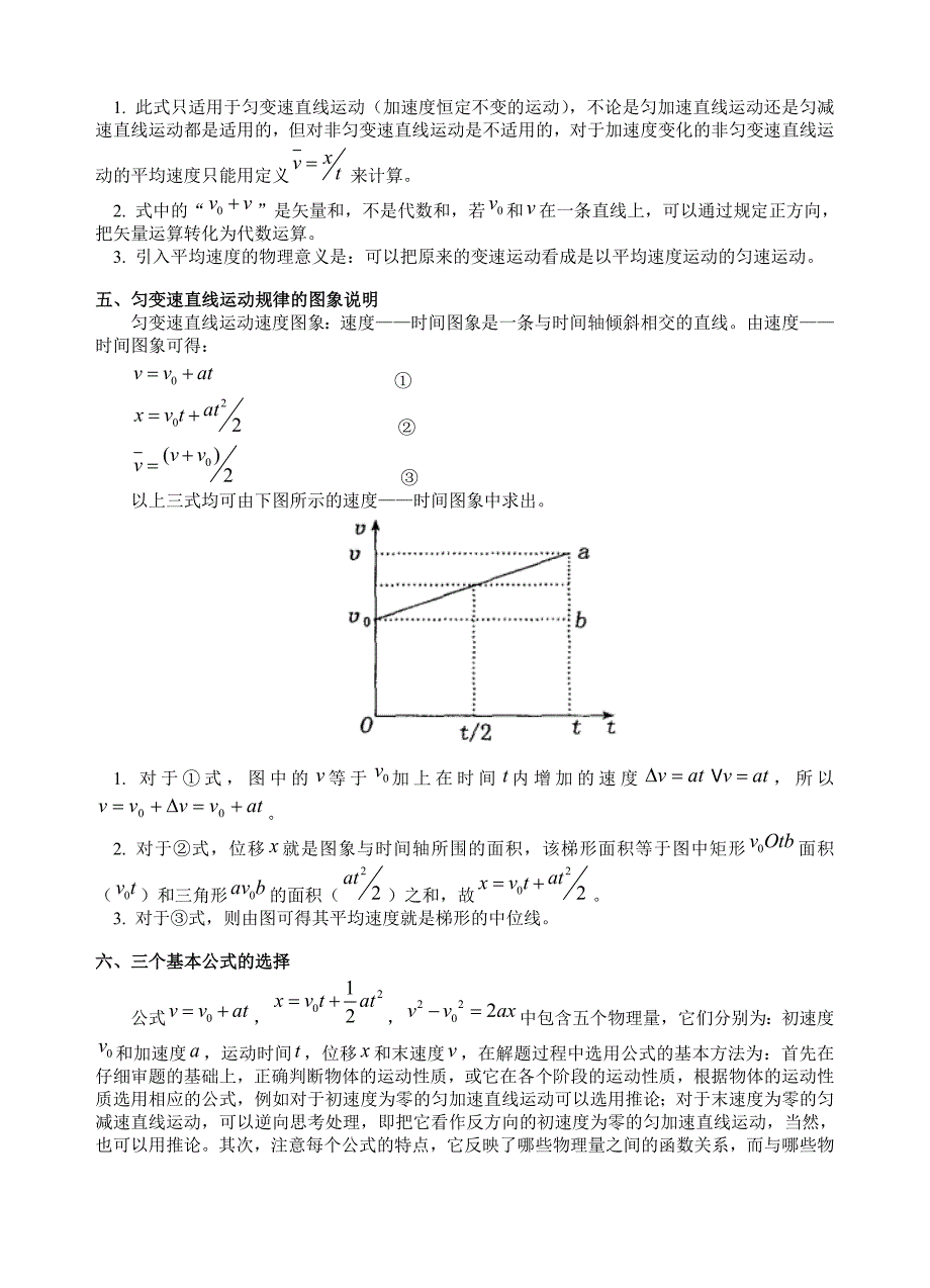 5.匀变速直线运动自由落体运动_第2页