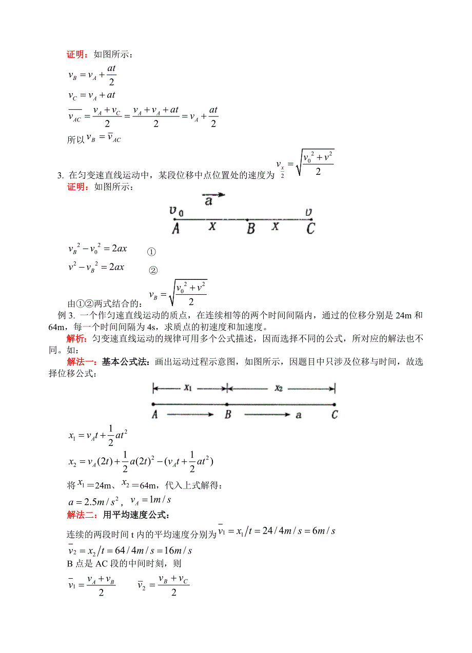 5.匀变速直线运动自由落体运动_第4页