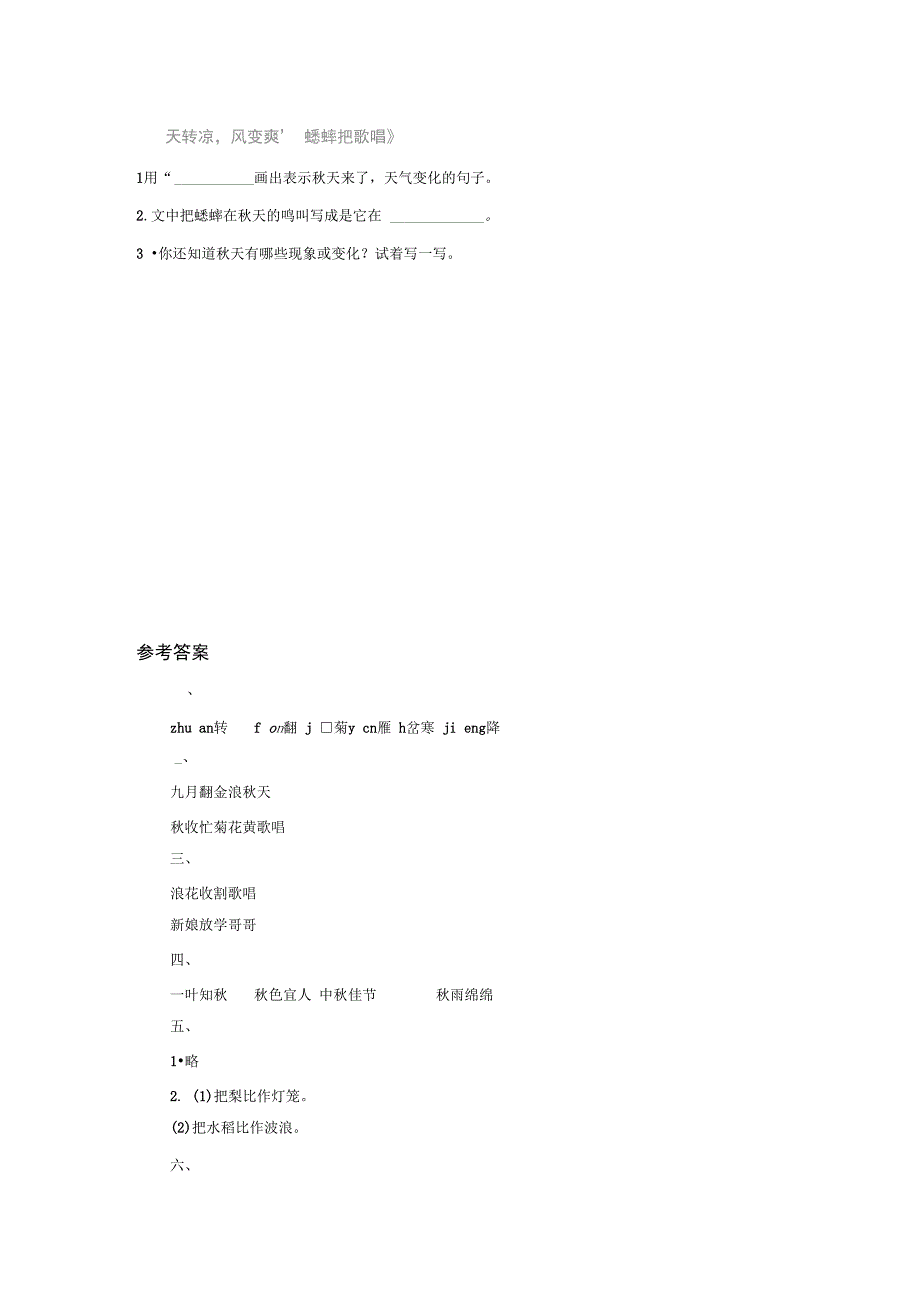 《秋天到》同步练习3_第2页