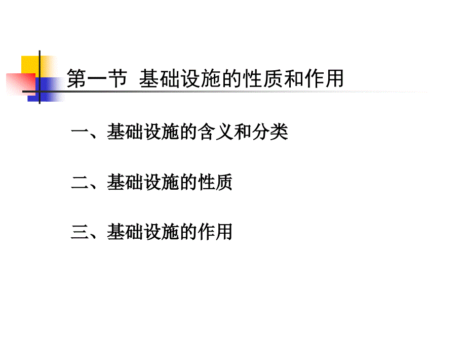 区域基础设施规划_第2页