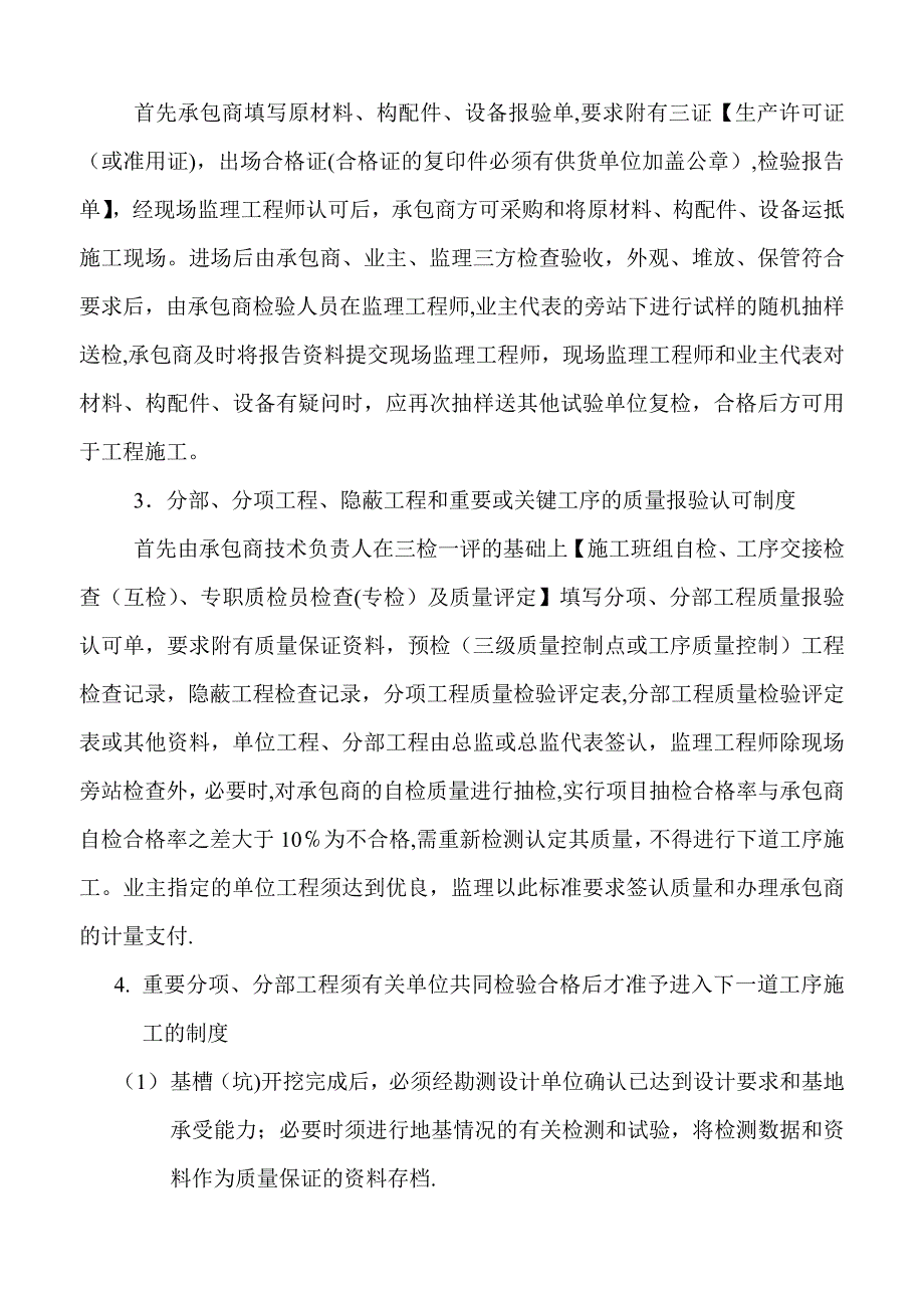 总监理工程师在第一次工地会议上的发言稿2.doc_第2页