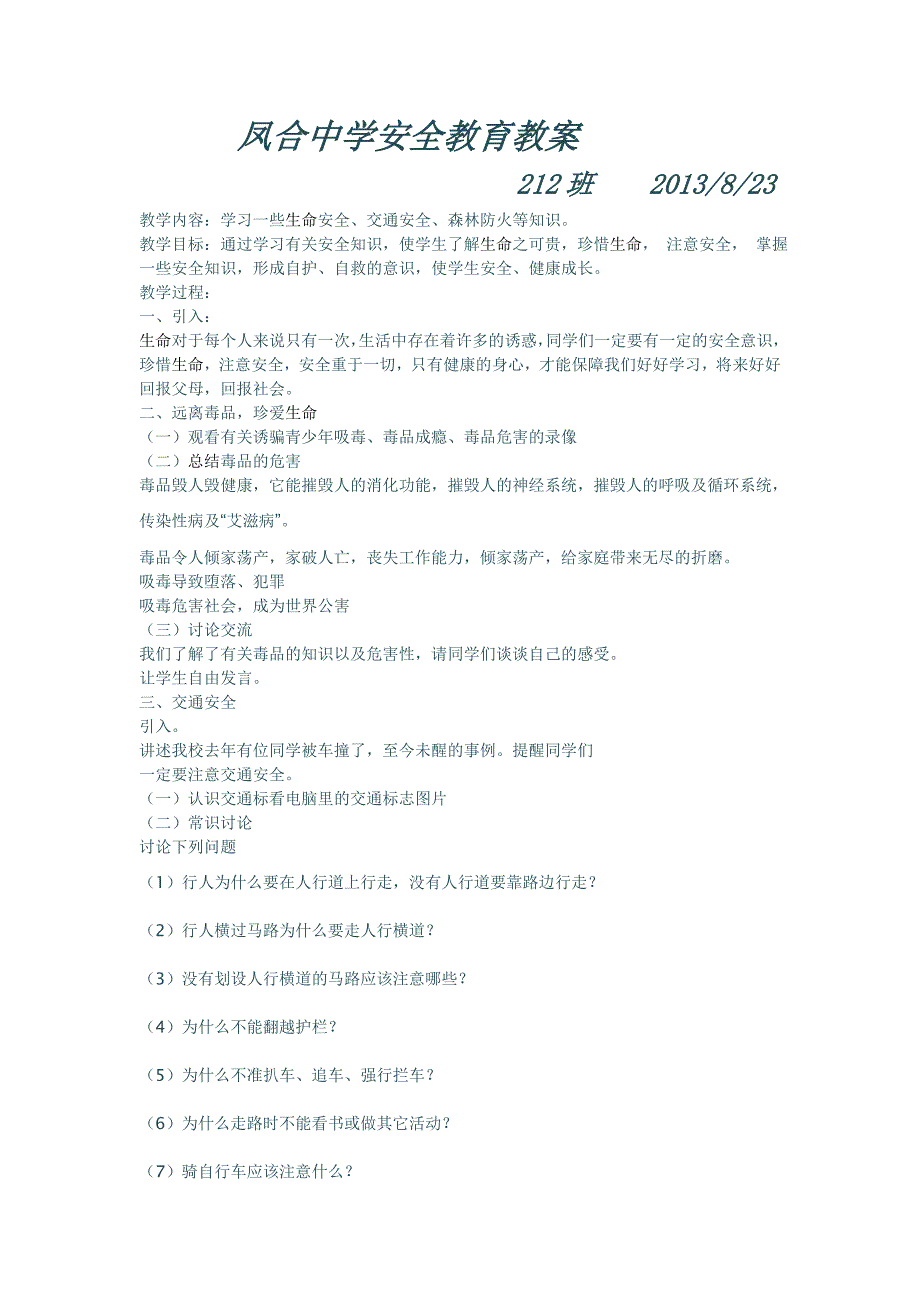 凤合中学安全教育主题班会教案(212班)_第1页