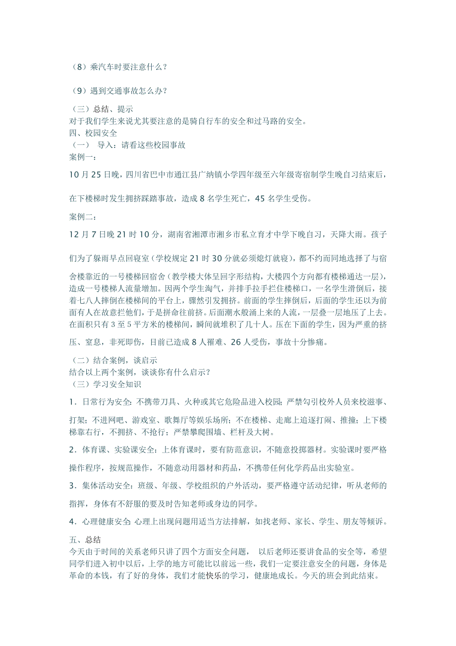 凤合中学安全教育主题班会教案(212班)_第2页