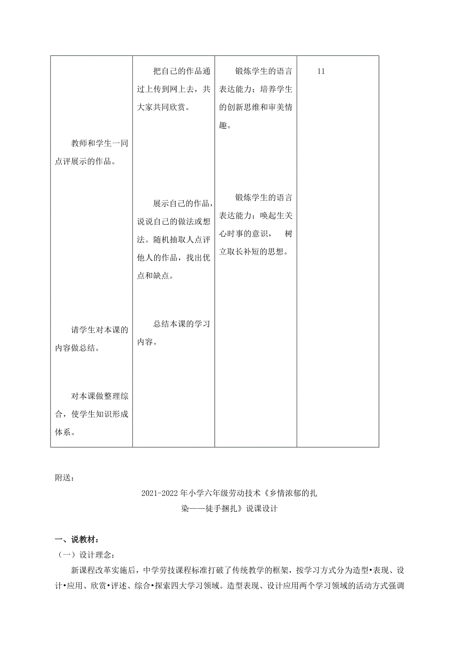 2021-2022年小学信息技术第四册 设计三电子报刊设计2教案 河大版_第4页