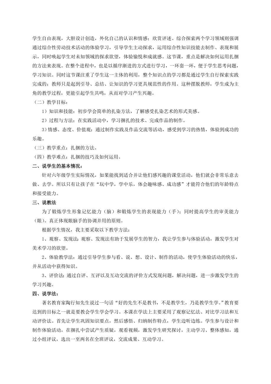 2021-2022年小学信息技术第四册 设计三电子报刊设计2教案 河大版_第5页