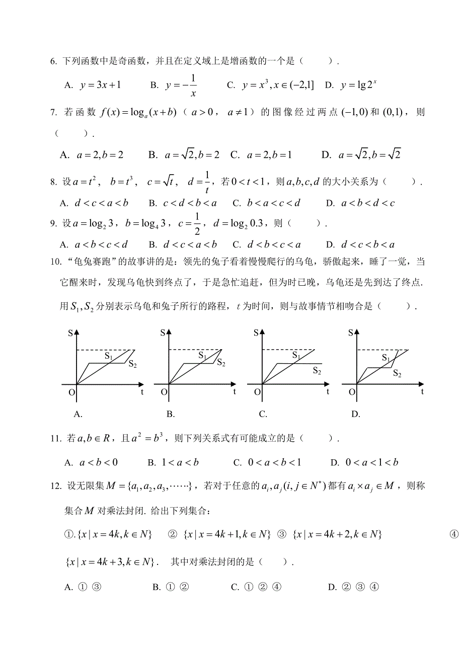 2011-2012学年第一学期期中试题高一数学(必修一)_第2页