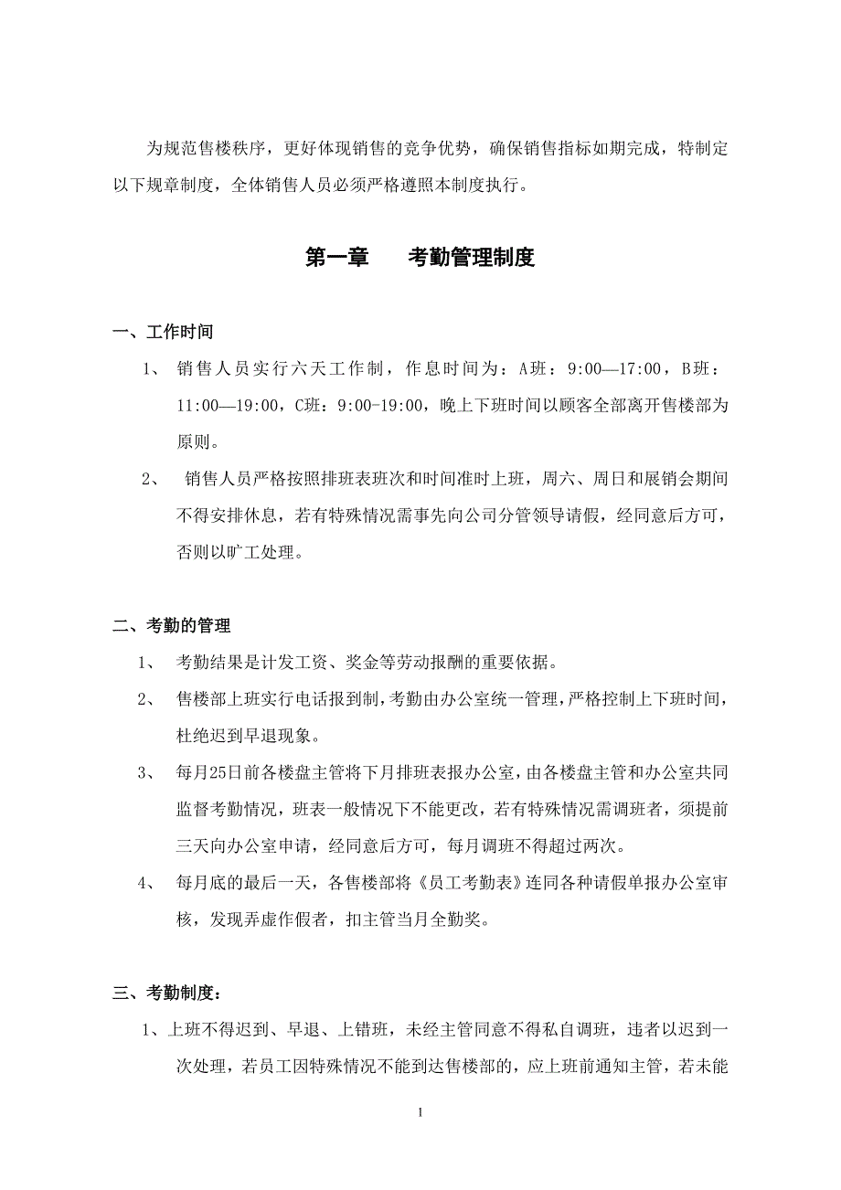 销售人员现场管理制度_第2页