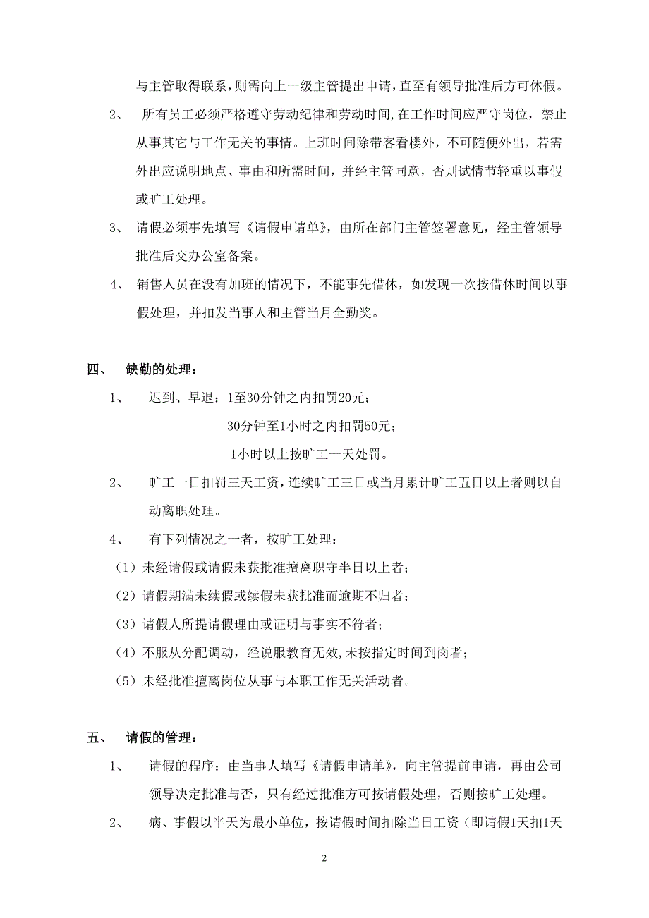 销售人员现场管理制度_第3页