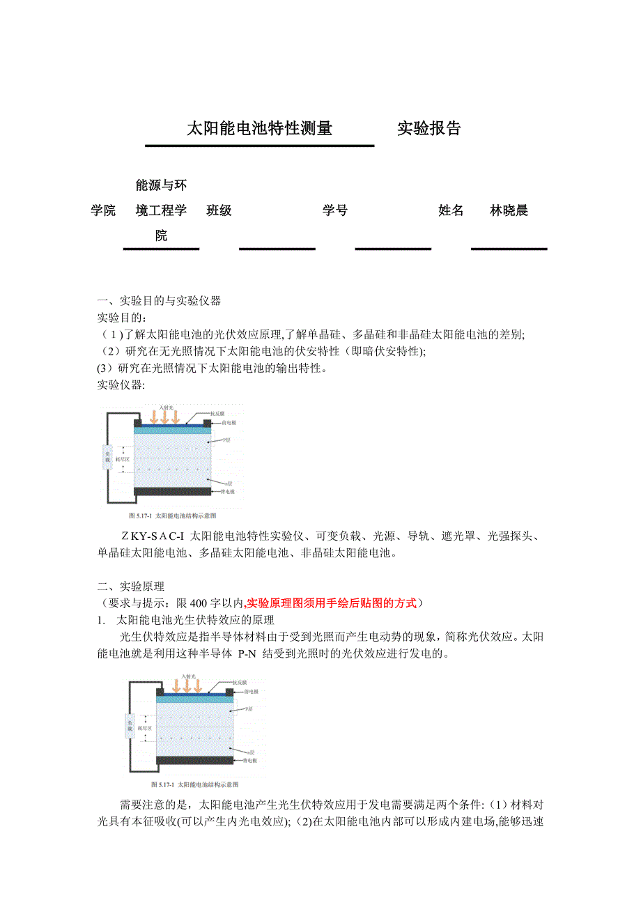 太阳能电池的特性测量_第1页