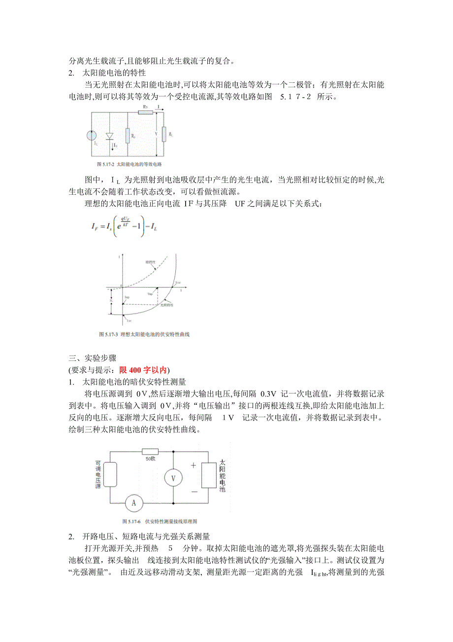 太阳能电池的特性测量_第2页