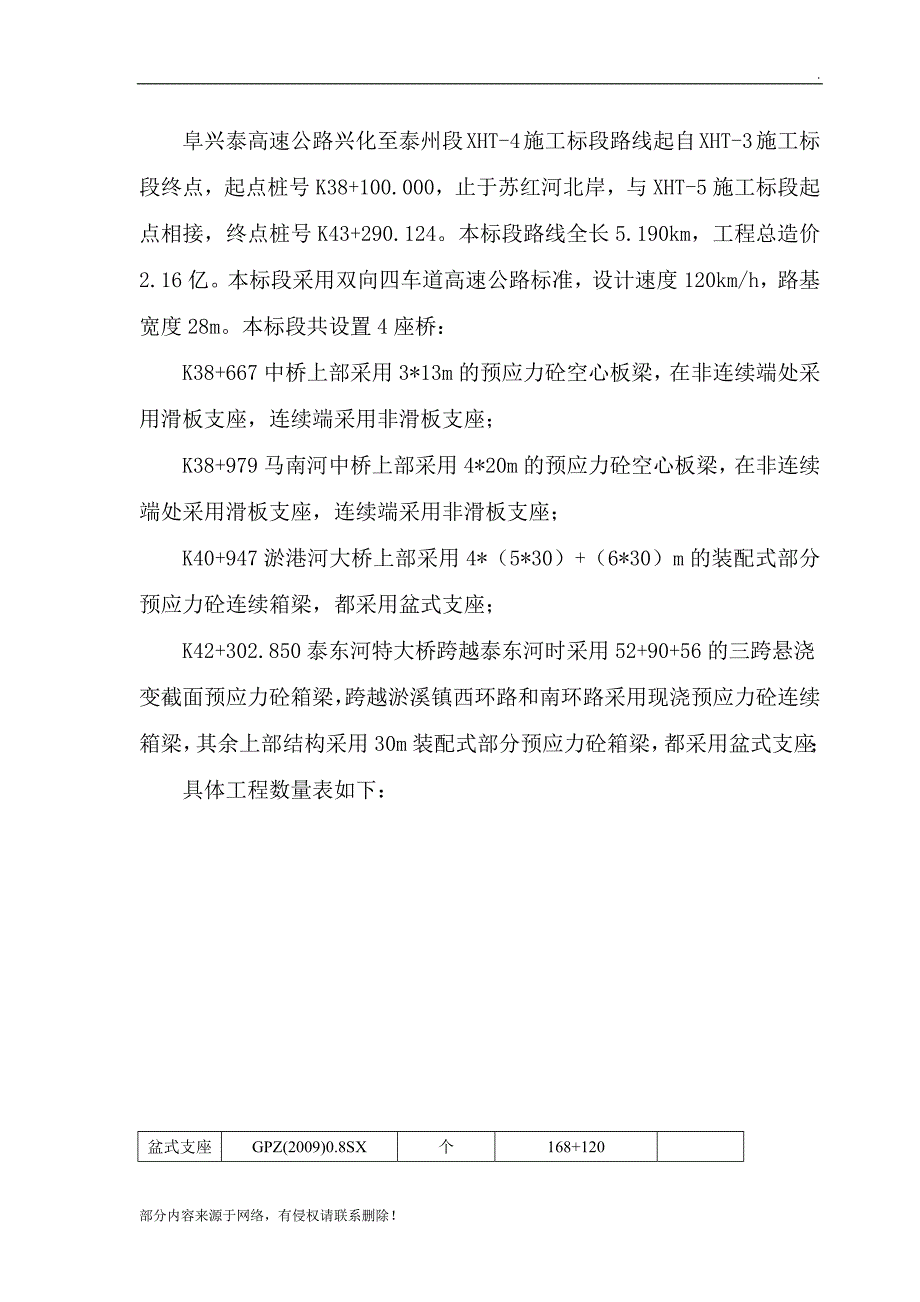 支座垫石及支座安装监理细则.doc_第4页