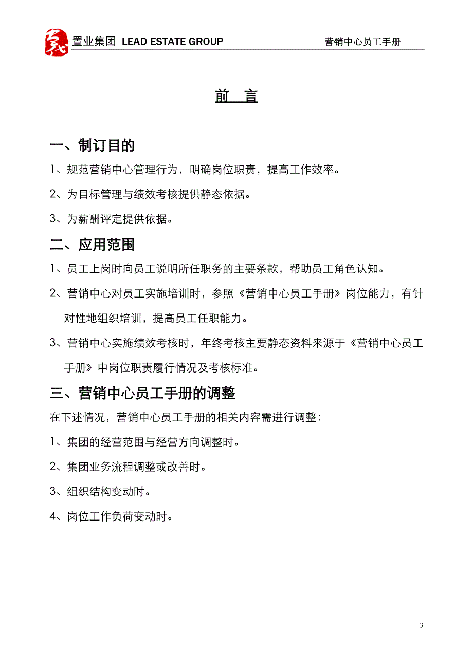 厦门某集团营销中心员工手册061229.doc_第3页