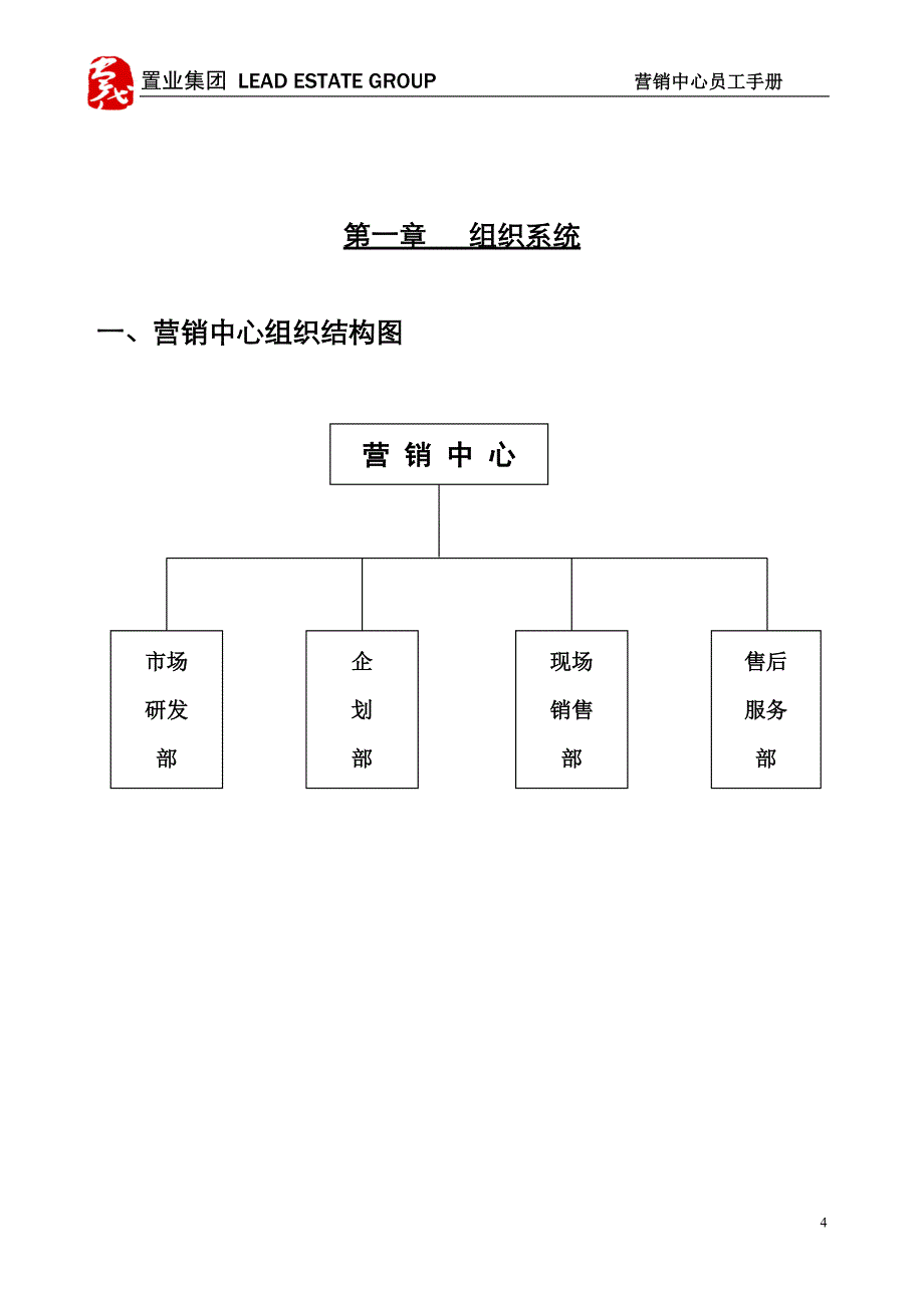 厦门某集团营销中心员工手册061229.doc_第4页