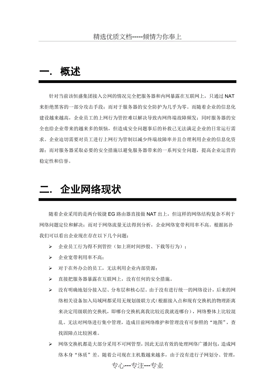 XX集团网络安全解决方案_第3页