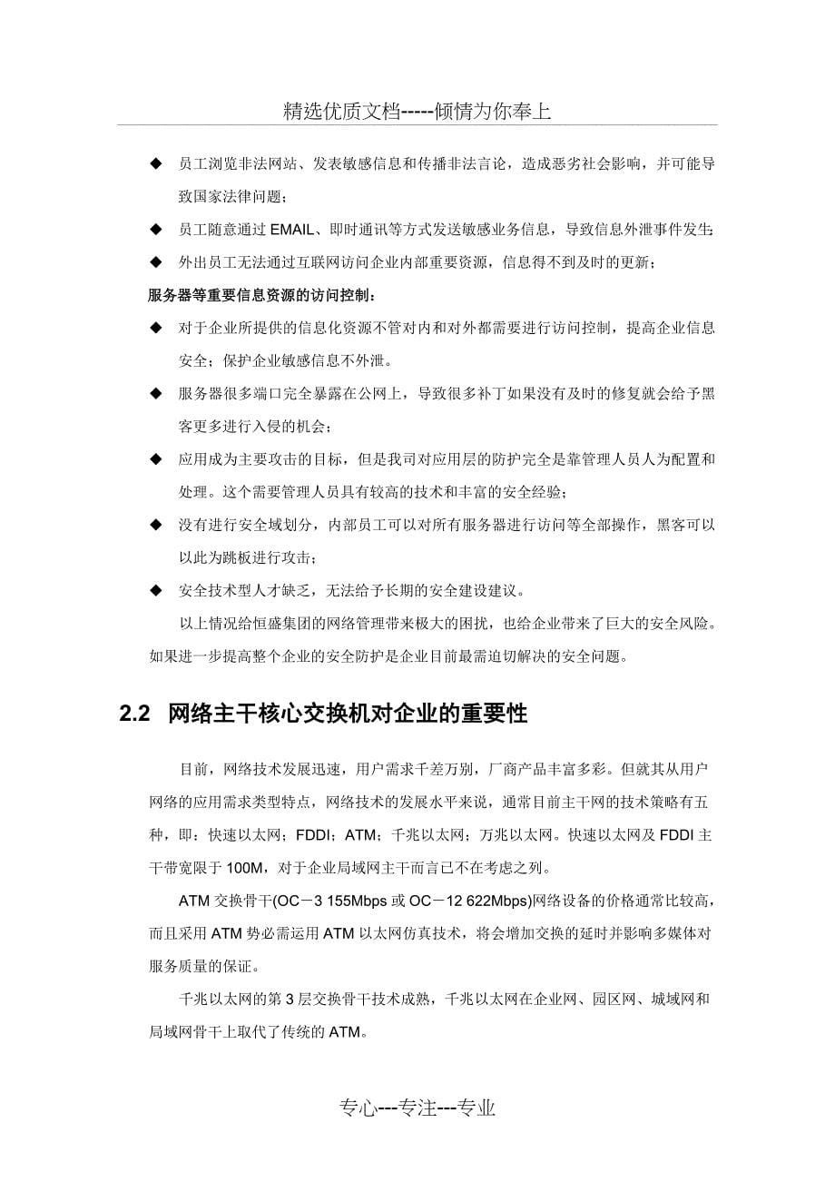 XX集团网络安全解决方案_第5页