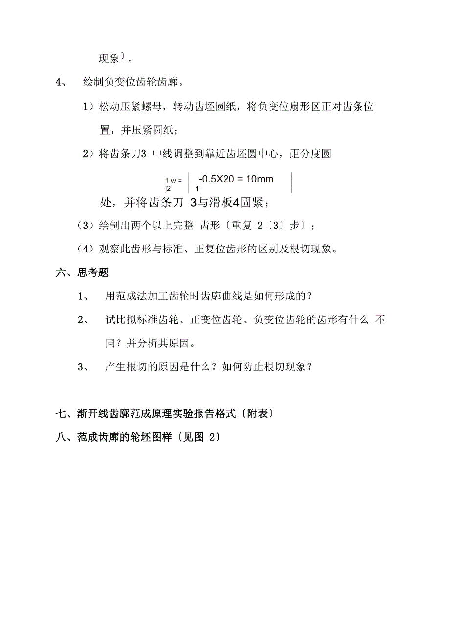 渐开线齿廓的范成原理实验指导书_第4页