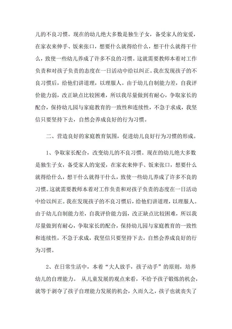 幼儿教育家长心得体会8篇_第3页