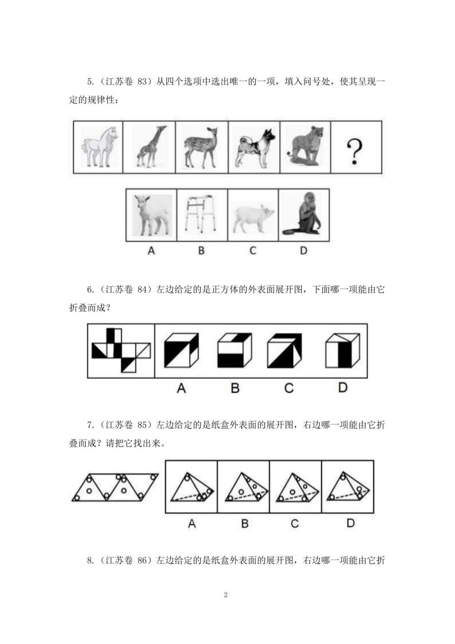 2021江苏模考差异题解析课判断差异题3 （讲义+笔记）_第2页