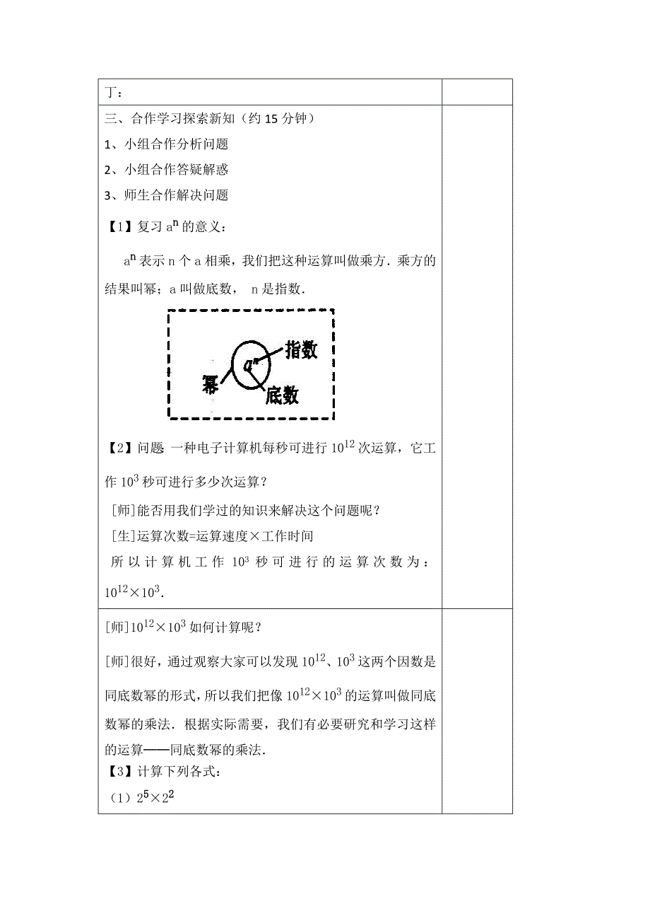 1411同底数幂的乘法导学案.docx_第2页