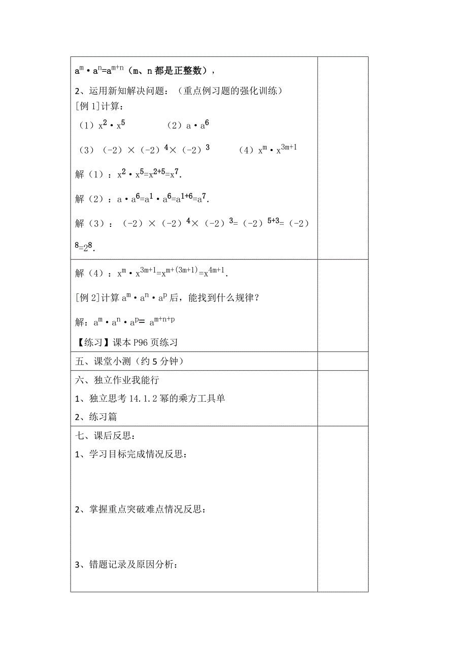 1411同底数幂的乘法导学案.docx_第4页