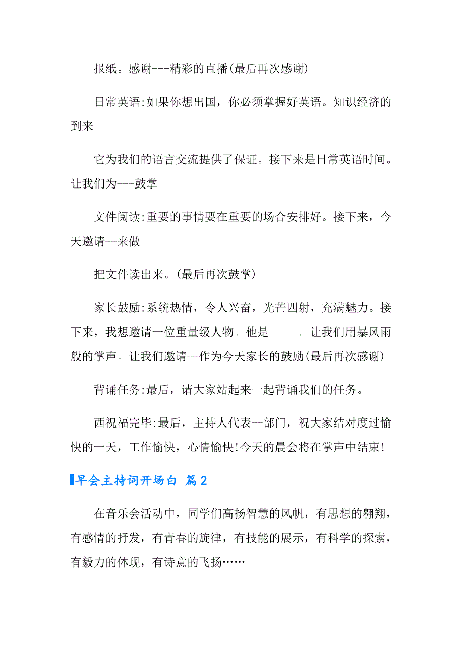 2022年早会主持词开场白汇编6篇_第2页