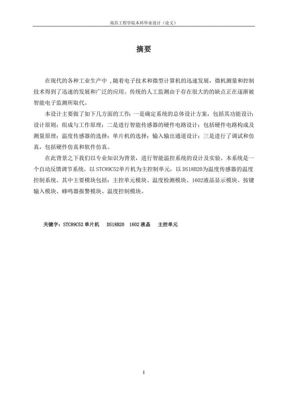 智能温度控制系统硬件设计毕业设计论文_第3页