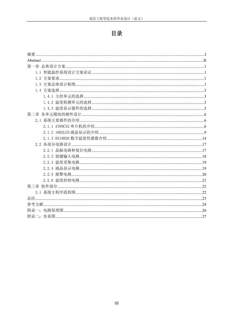 智能温度控制系统硬件设计毕业设计论文_第5页