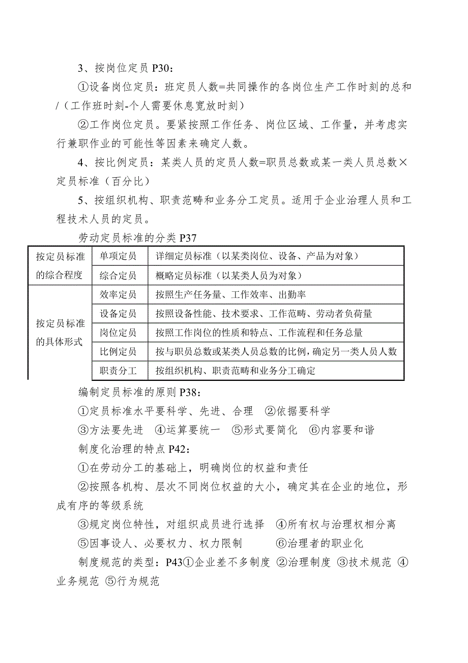 XX年企业人力资源管理师三级复习资料.doc_第4页