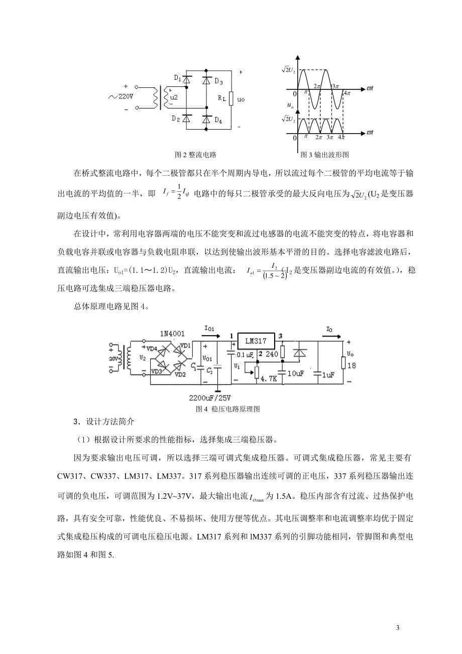 连续可调直流稳压电源的设计与制作.doc_第5页