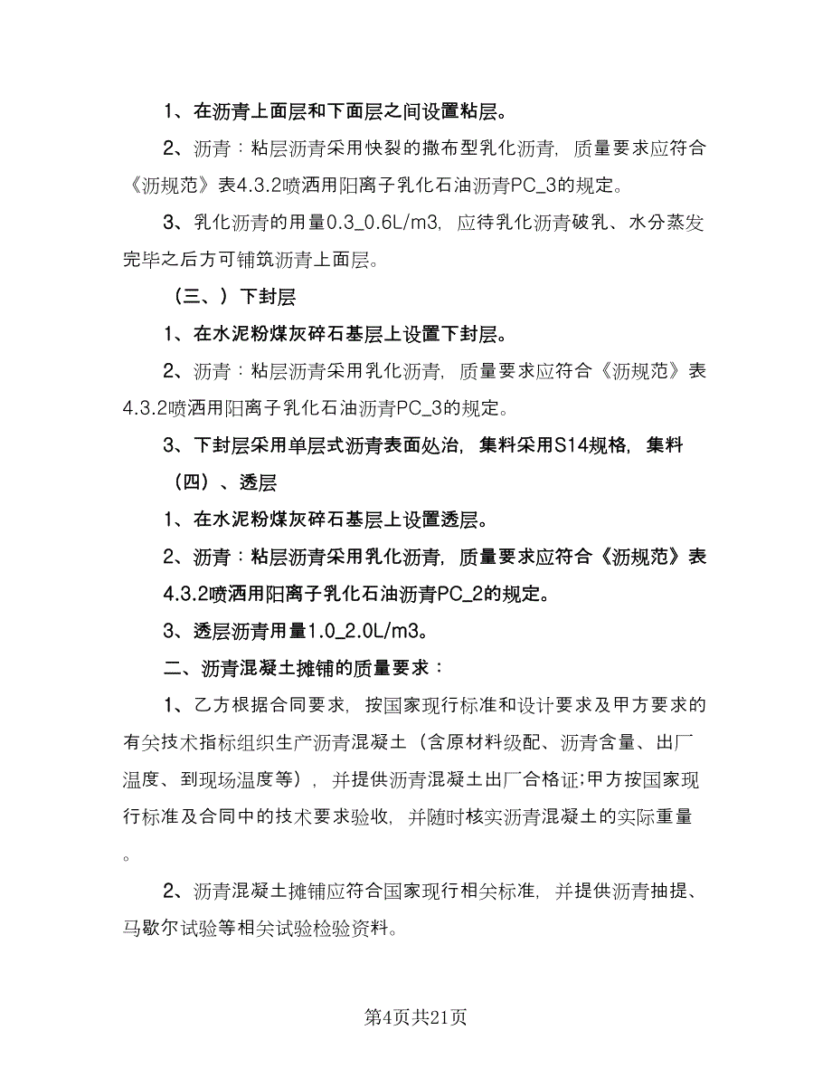 混凝土购销合同律师版（5篇）.doc_第4页