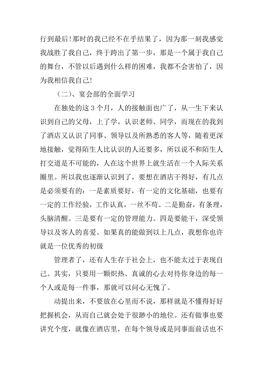 2023年酒店实习自我鉴定_酒店实习的自我鉴定_第4页