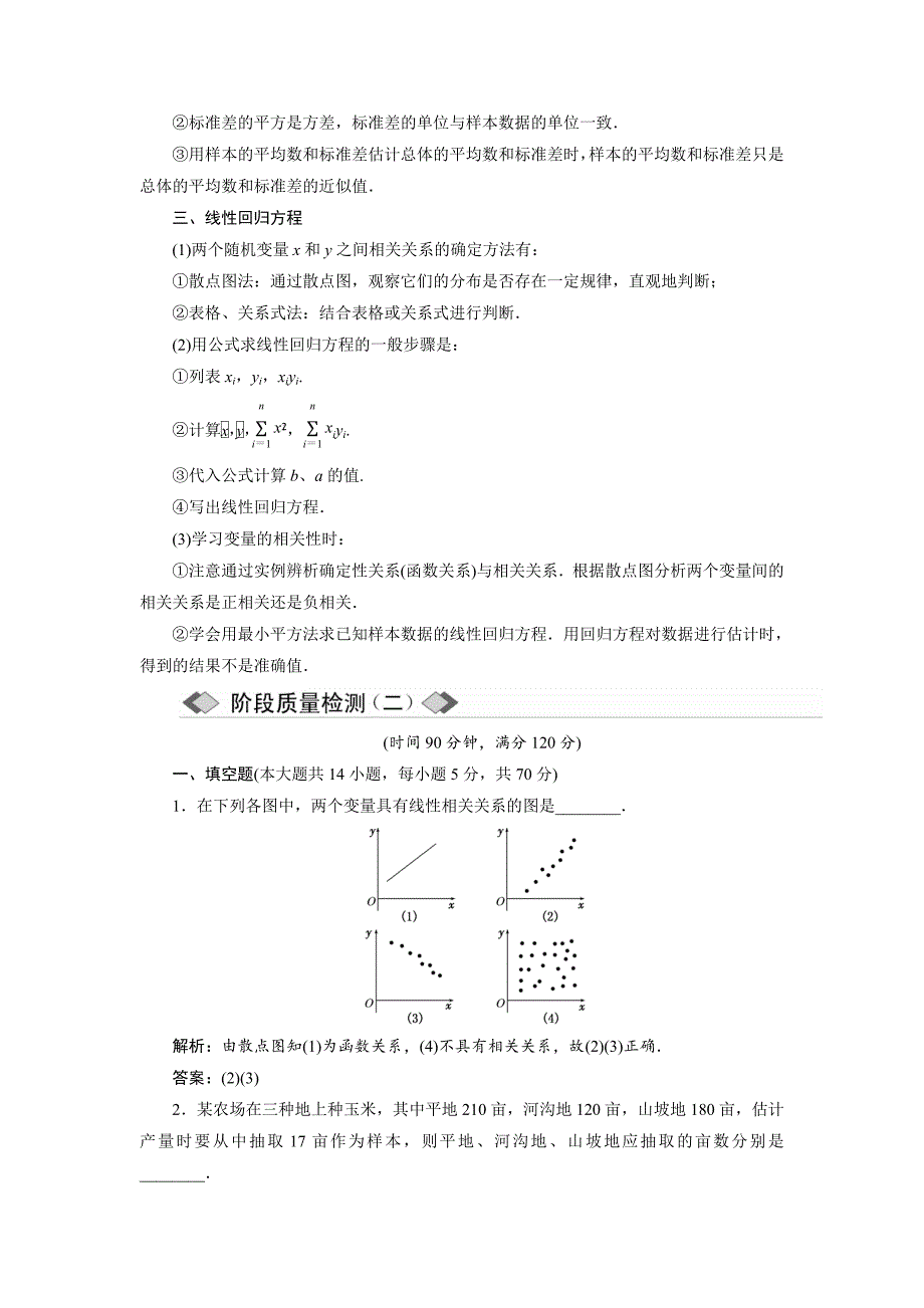 最新数学苏教版必修3教学案：第1部分 第3章 3.1 随机事件及其概率 Word版含解析_第3页