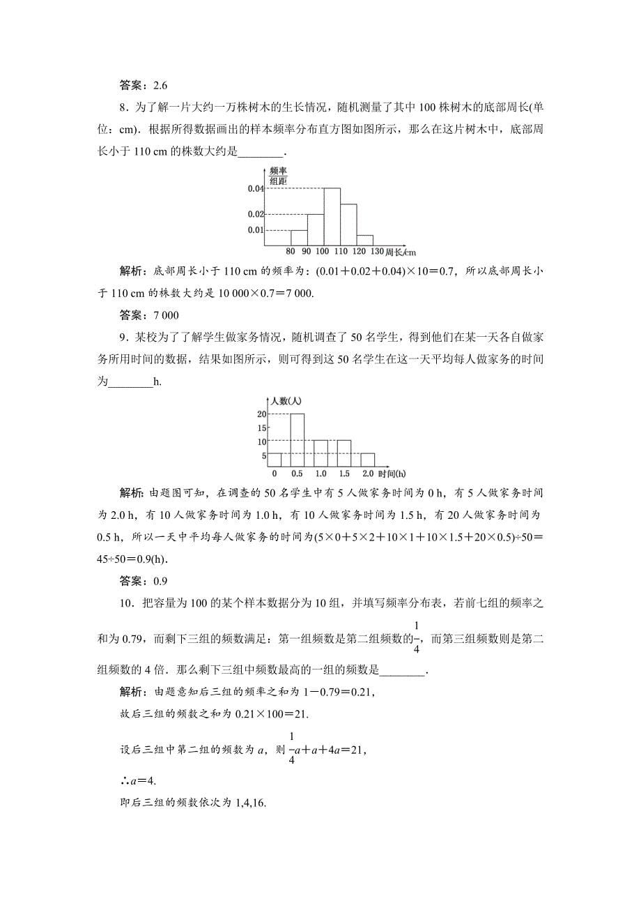 最新数学苏教版必修3教学案：第1部分 第3章 3.1 随机事件及其概率 Word版含解析_第5页