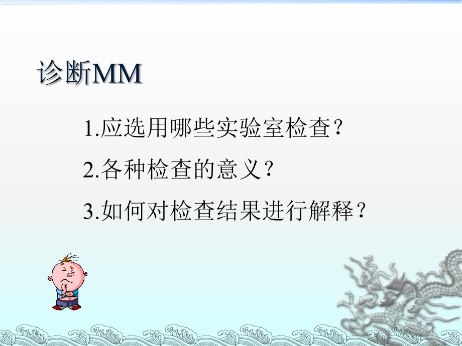 多发性骨髓瘤的检验与影像诊断ppt课件_第4页