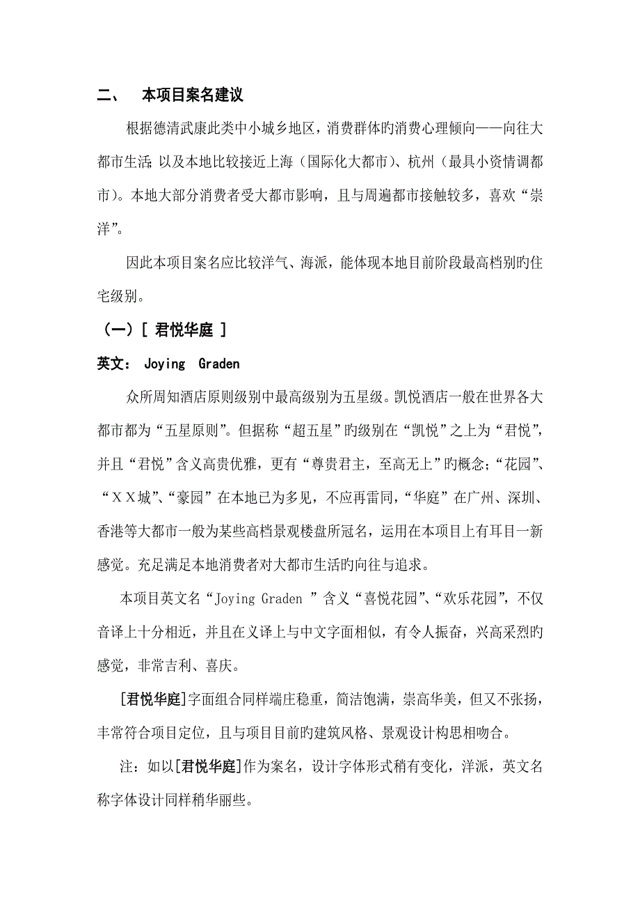 中田德清专项项目专题策划报告与市场推广综合计划_第4页