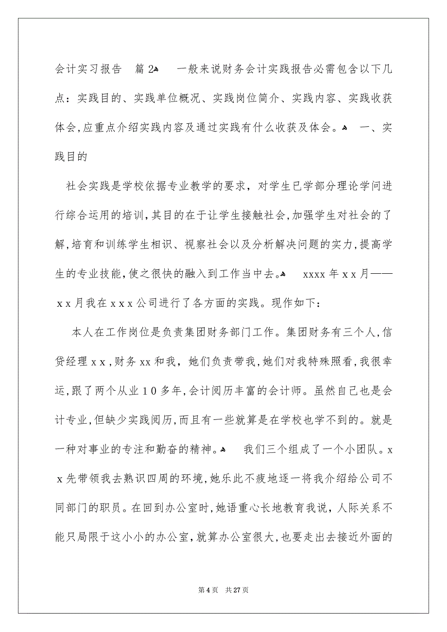 会计实习报告模板集合5篇_第4页