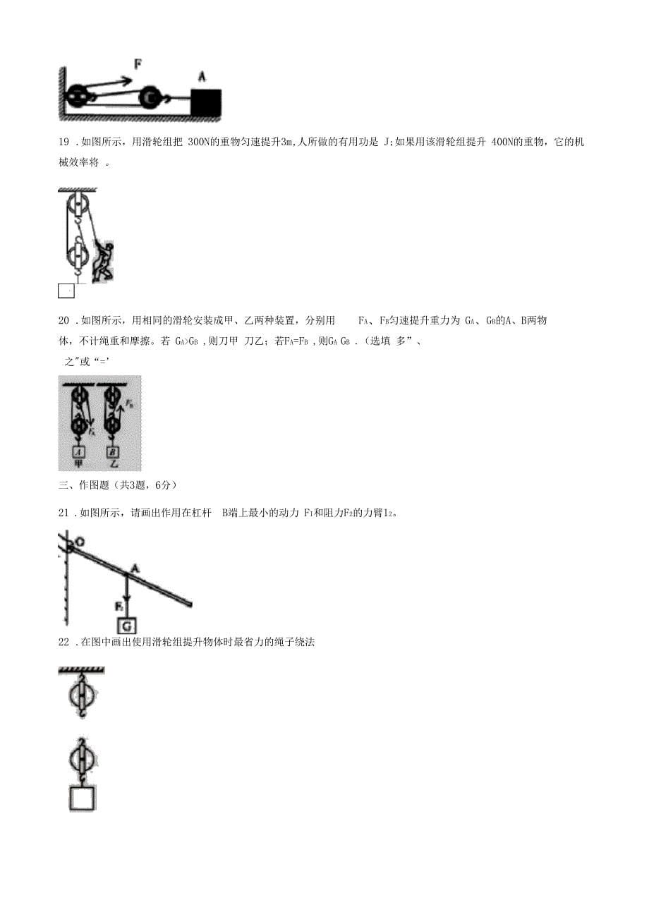 人教版初中物理八年级下册全册单元检测试题附答案2_第5页