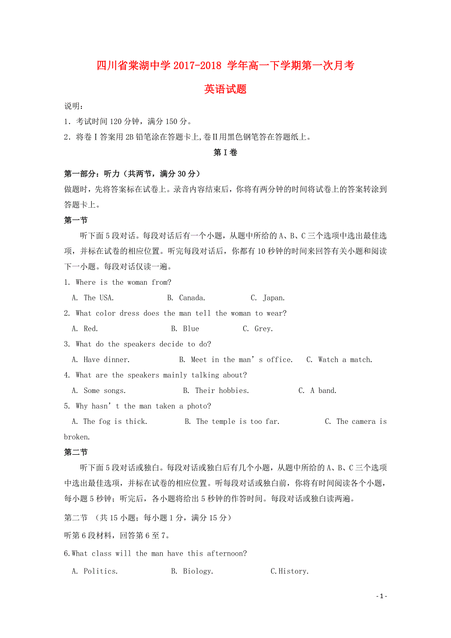 四川省棠湖中学高一英语下学期第一次月考试题06140295_第1页