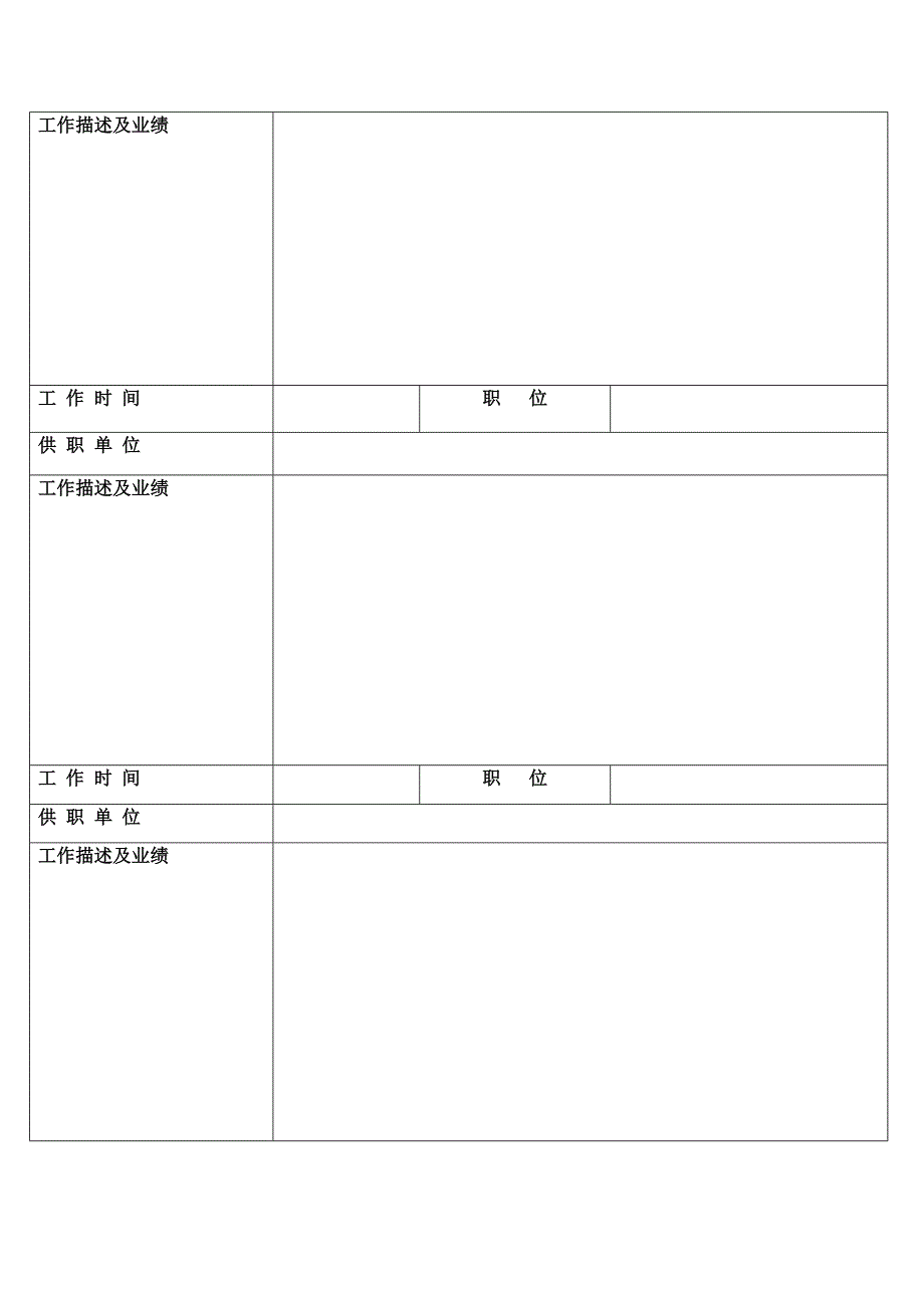 护士个人简历表格.doc_第3页