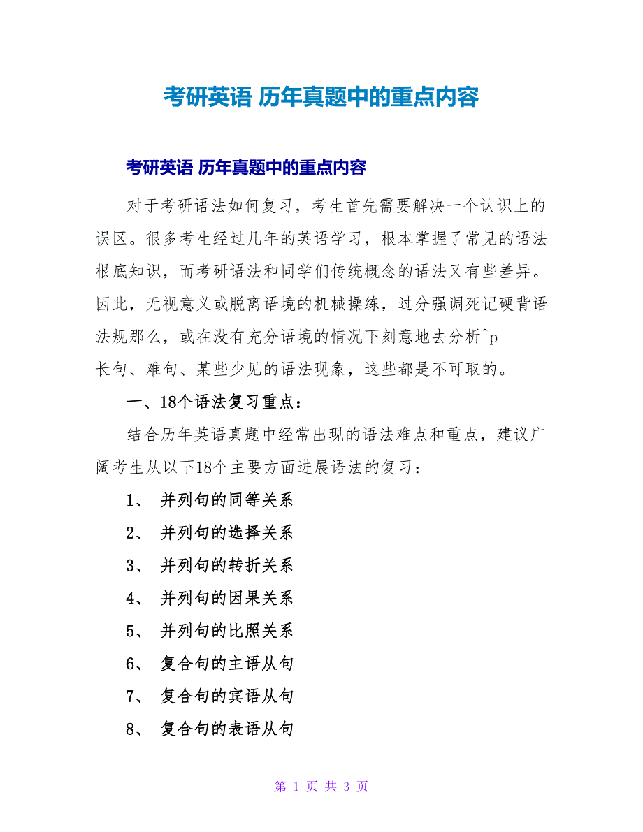 考研英语 历年真题中的重点内容.doc_第1页