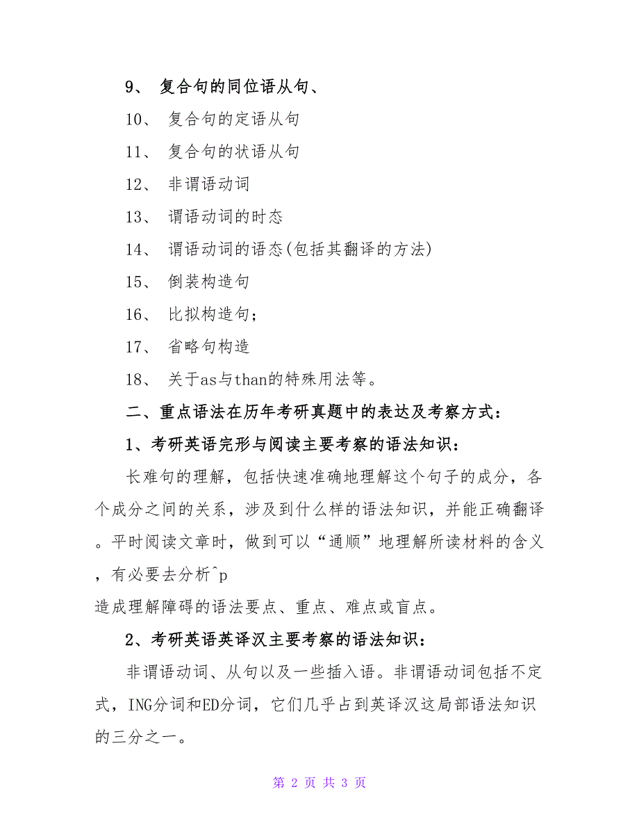 考研英语 历年真题中的重点内容.doc_第2页