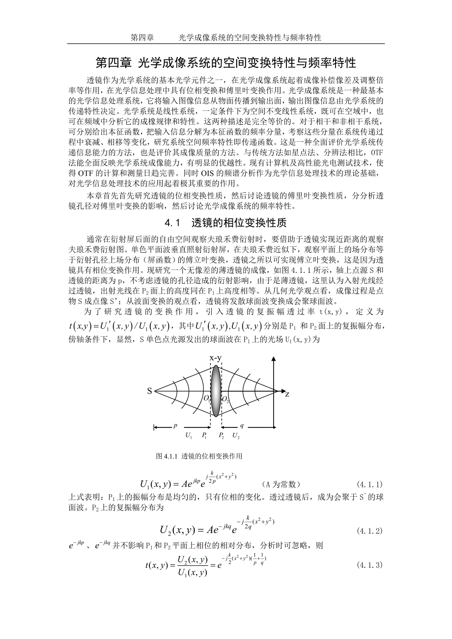 第四章 光学成像系统的频率特性.doc_第1页