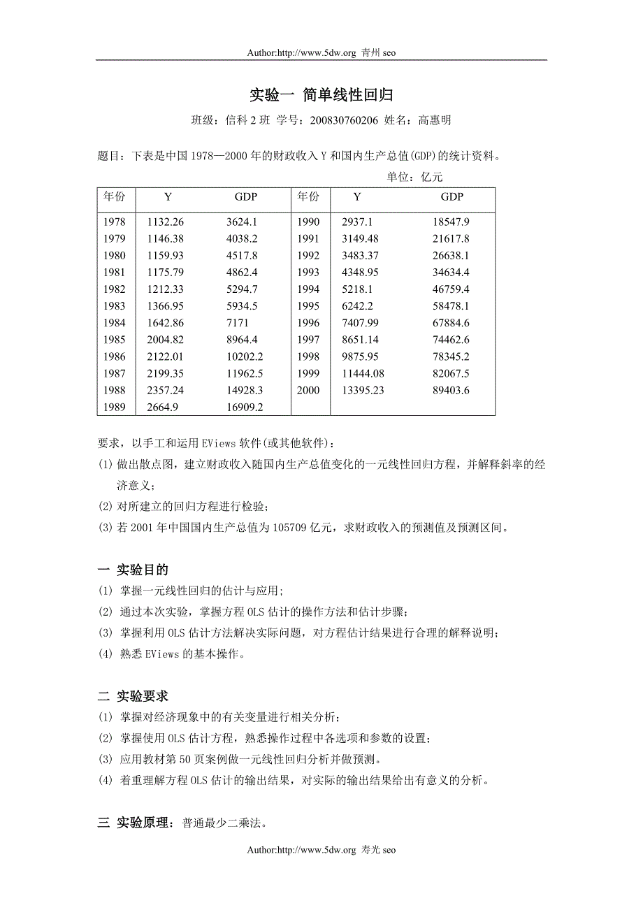实验一简单线性回归_第1页