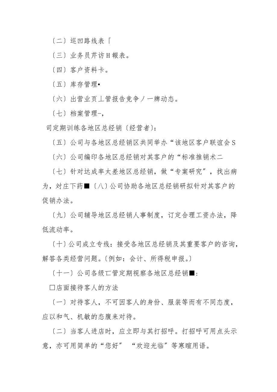 企业管理制度——管理方法.doc_第5页