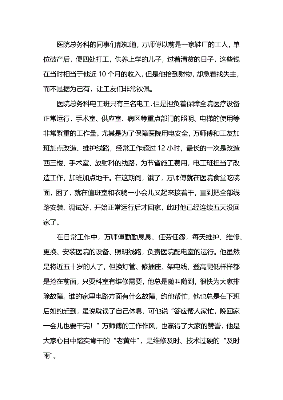 平凡中彰显精神-优秀员工事迹材料.docx_第5页