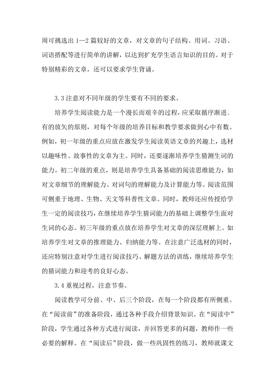 有关初中英语阅读教学的实践与思考.doc_第4页