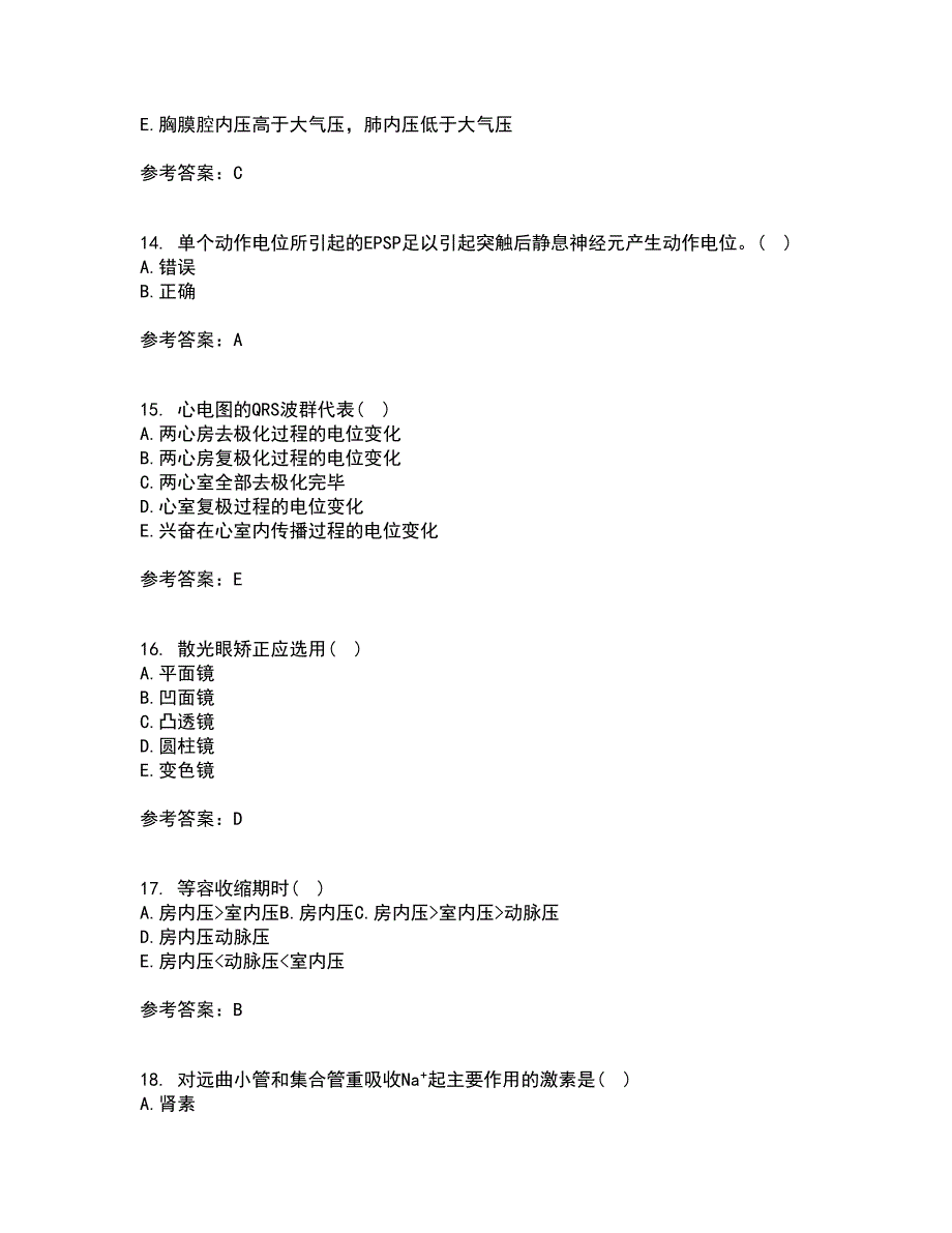 北京中医药大学21秋《生理学Z》综合测试题库答案参考12_第4页