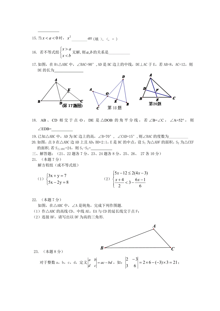 黑龙江省哈工大附中2015-2016学年七年级3月测试数学试题含答案_第2页