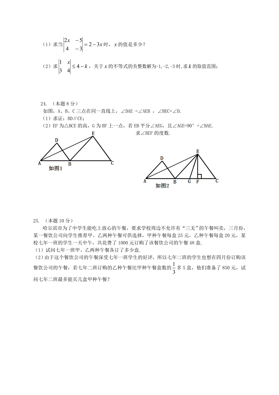 黑龙江省哈工大附中2015-2016学年七年级3月测试数学试题含答案_第3页